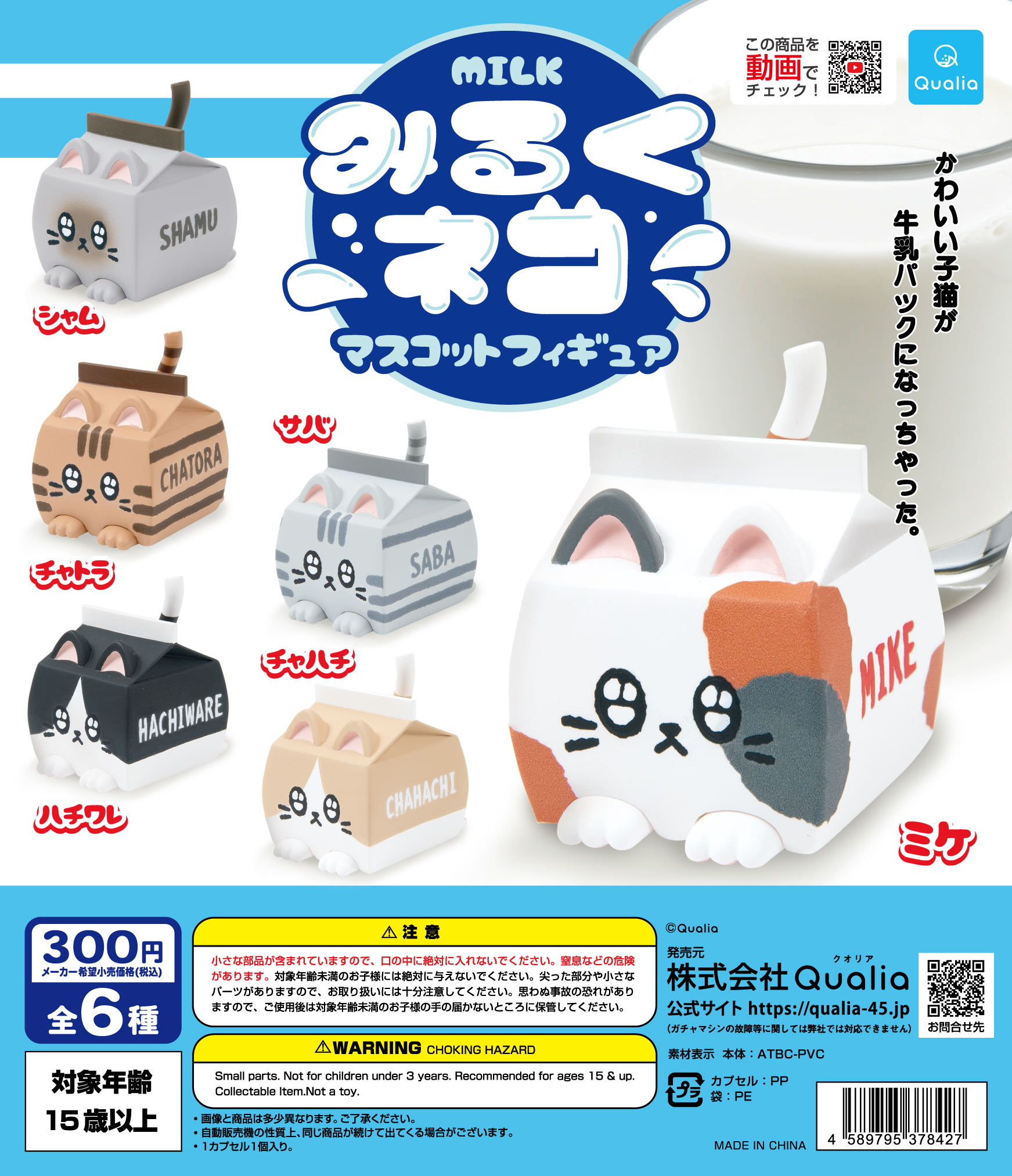 Qualia capsule toys Milk cat m – Capsule Toy Gashapon recenzja i cena